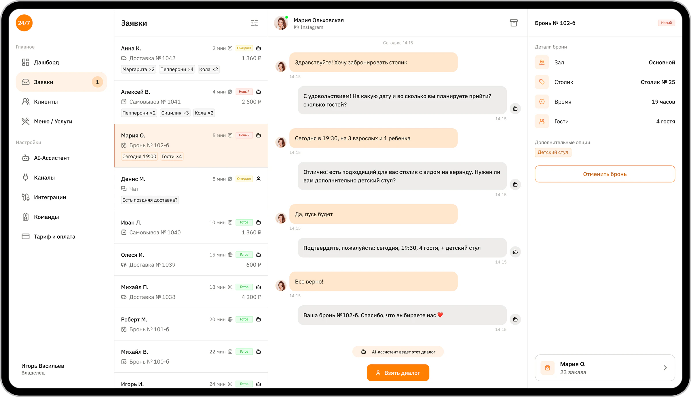 Макет CRM — бронирование столика