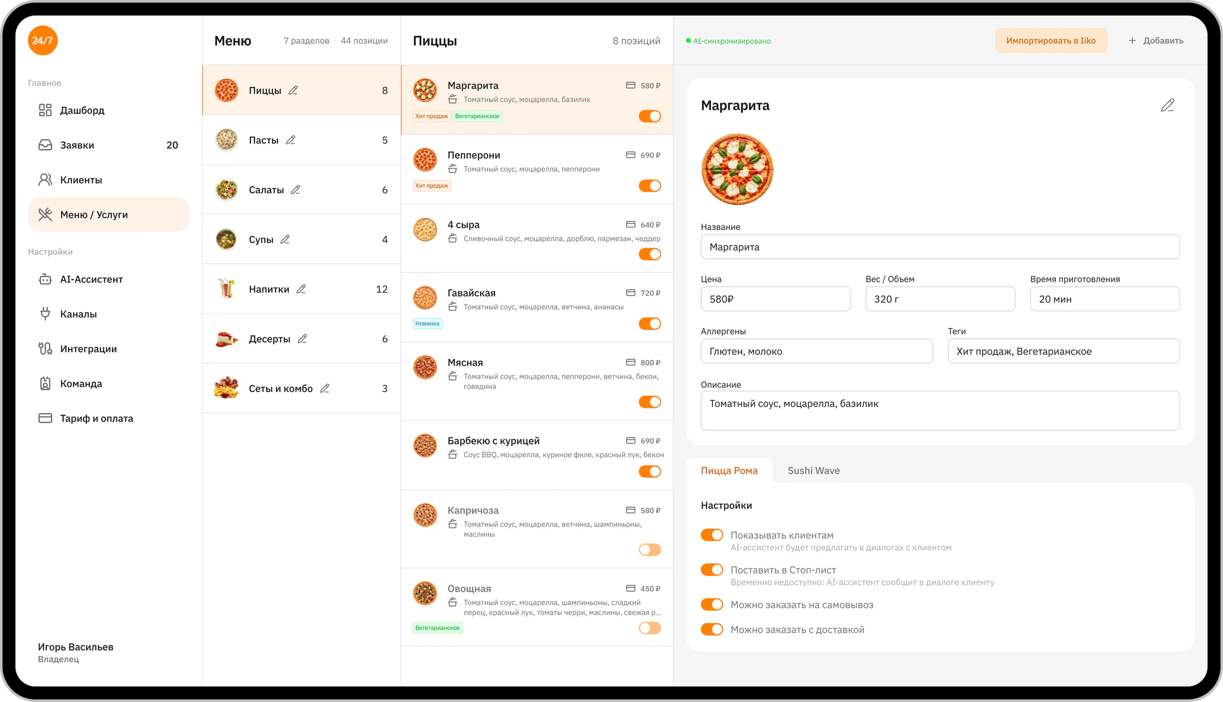 Макет CRM — меню