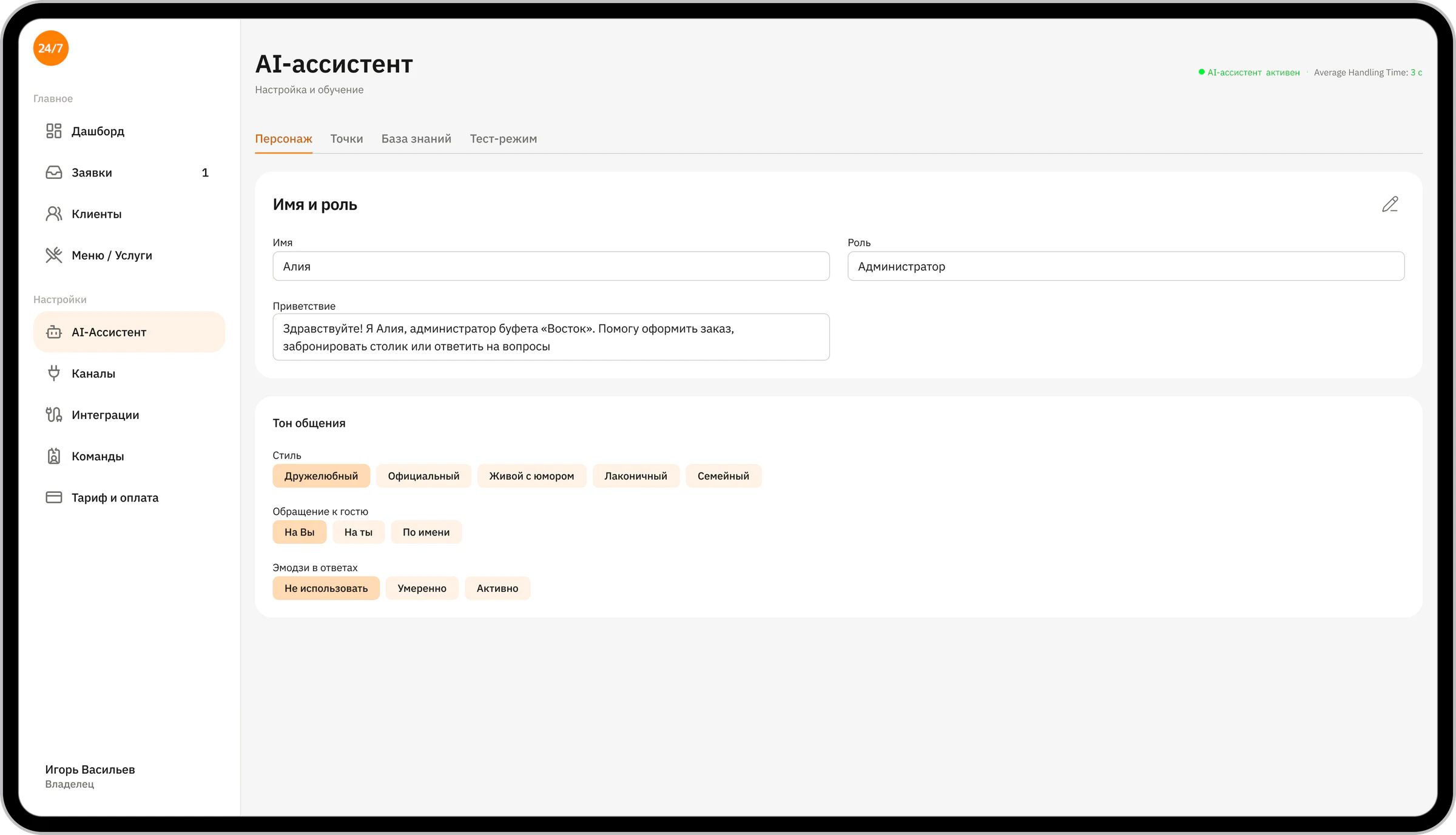 Макет CRM — настройка AI-ассистента