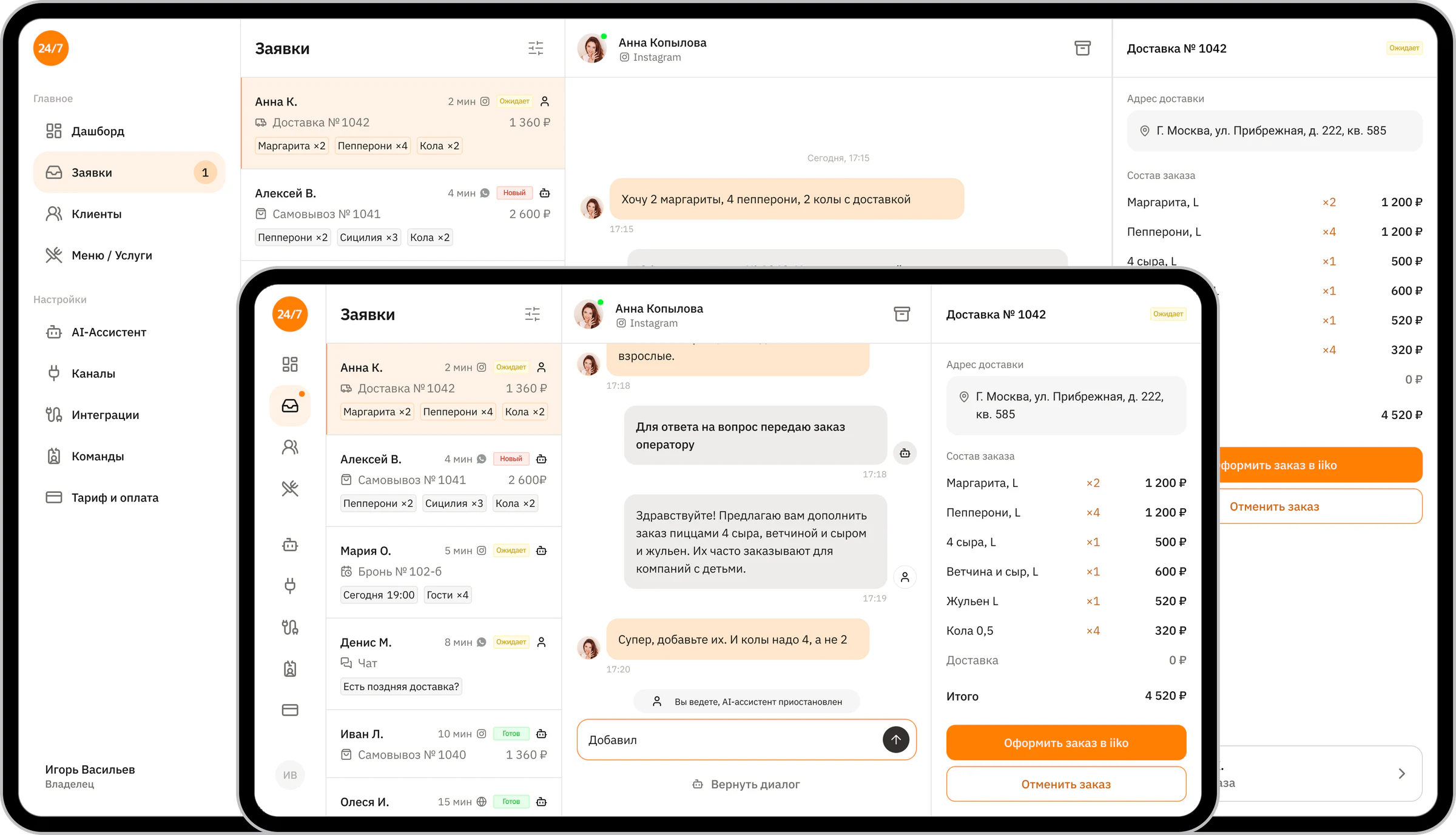 Макет CRM — заказы в версиях 1920 и 1280