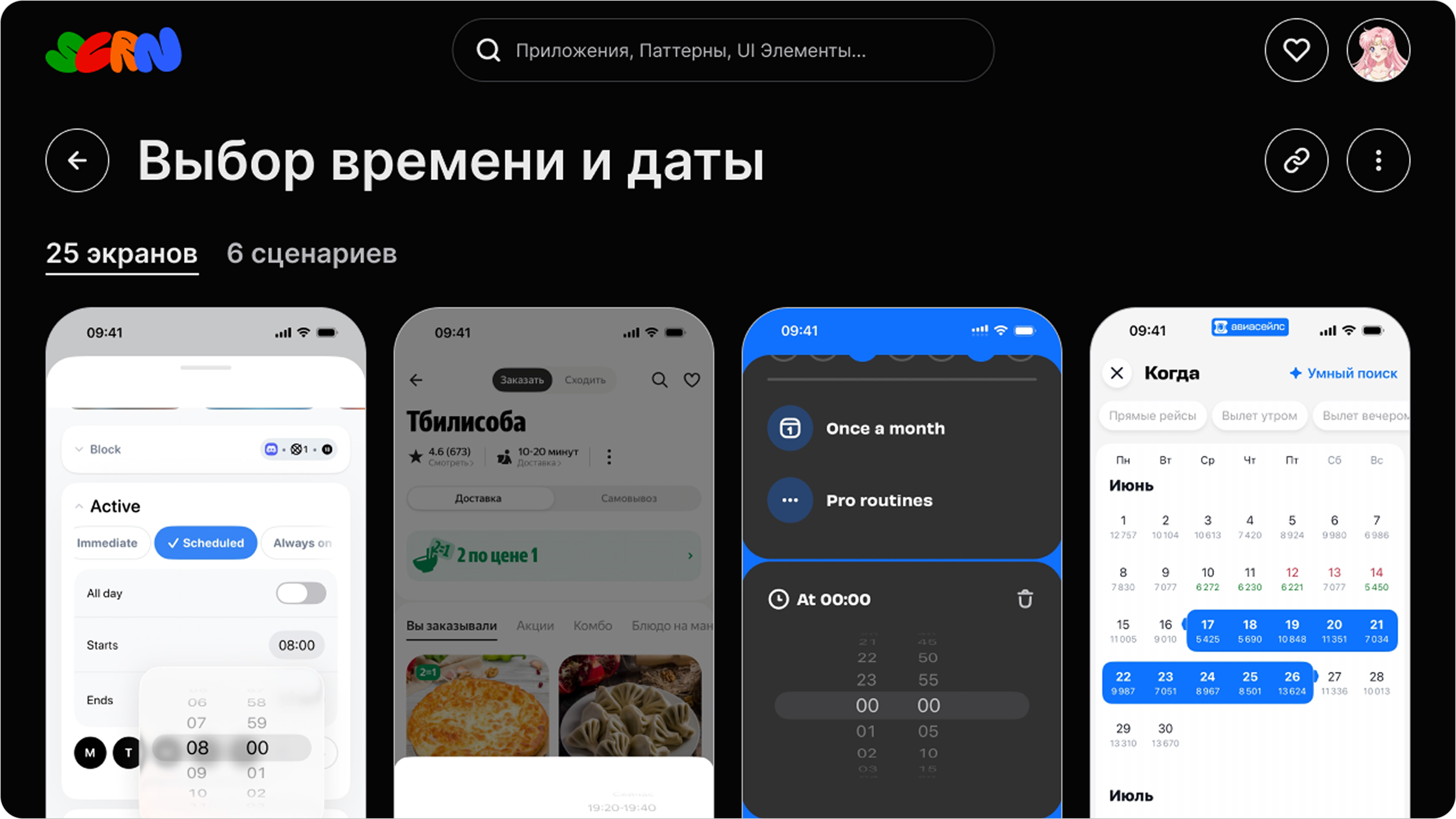 Коллекция референсов в Screen Gallery