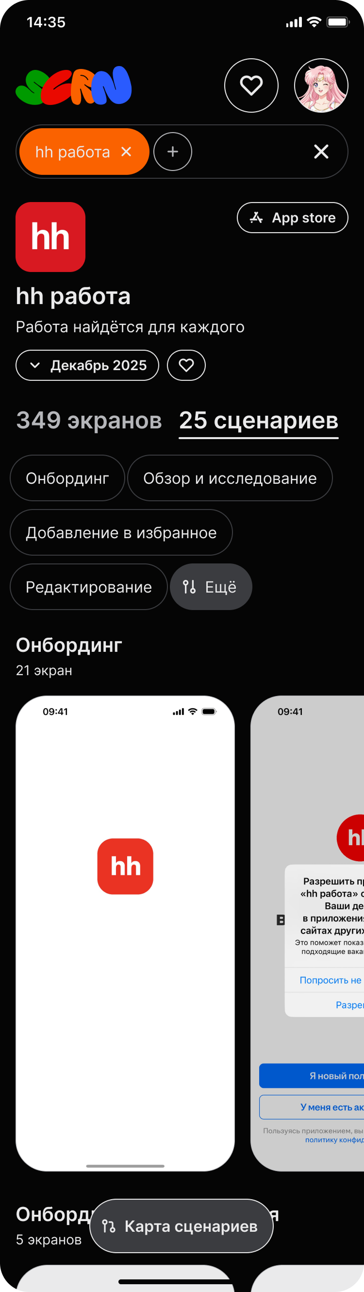 Добавление приложения в избранное на мобильном устройстве