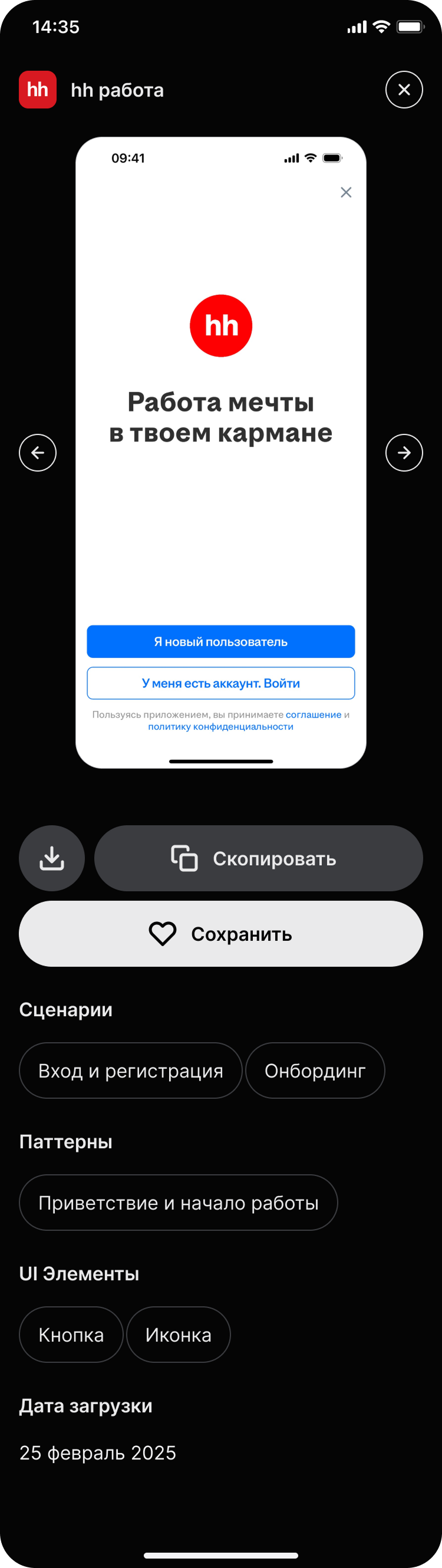 Добавление мобильного экрана в избранное