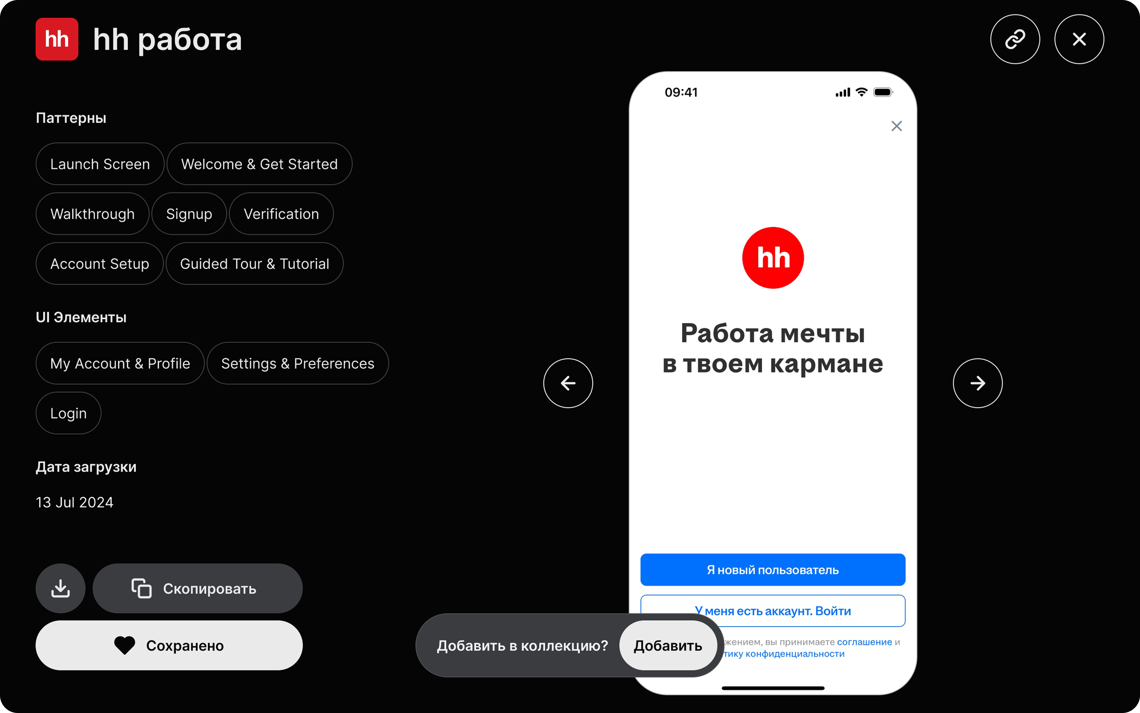 Добавление экрана в избранное: дополнительный макет