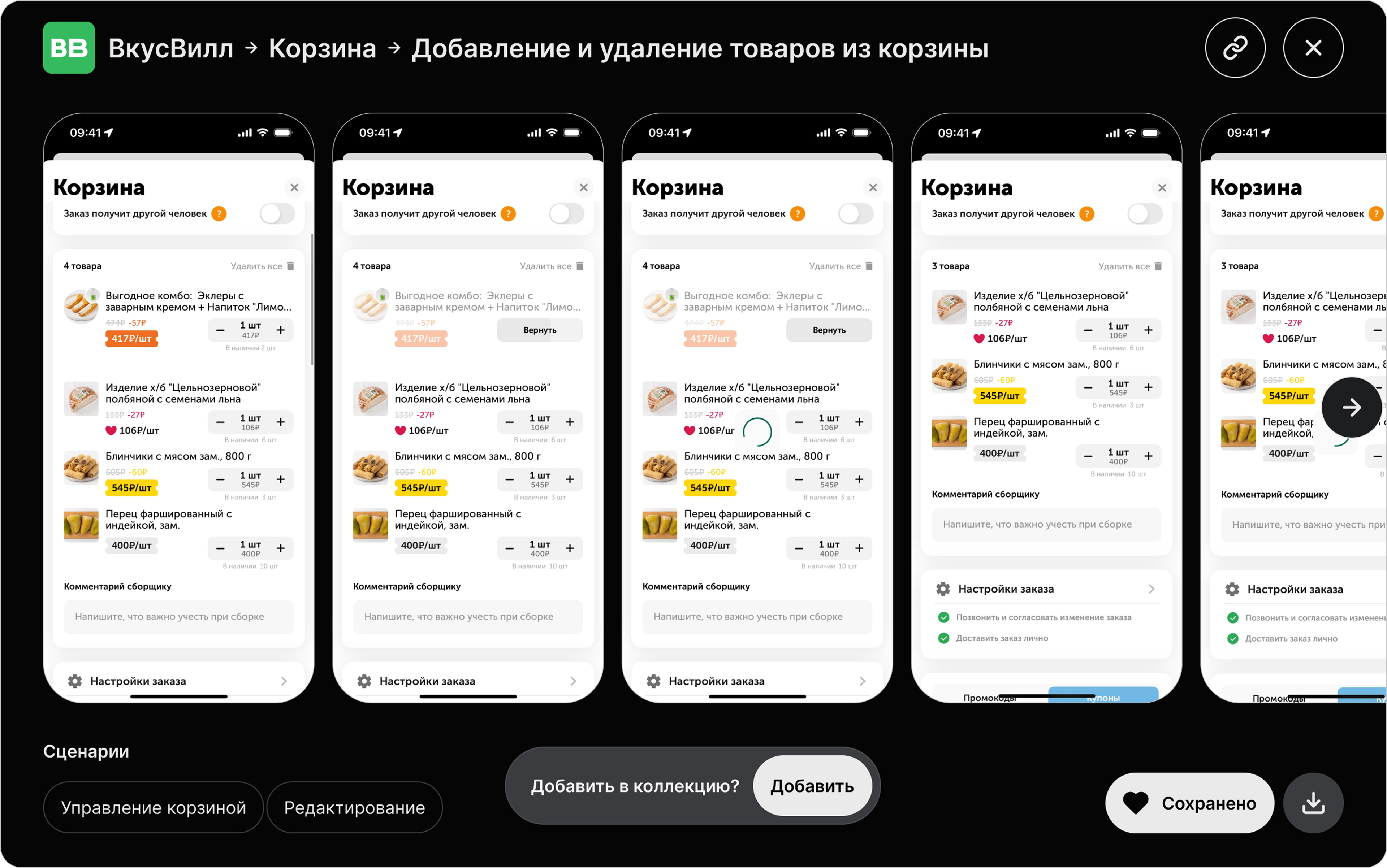 Состояния добавления сохранённого референса в коллекцию