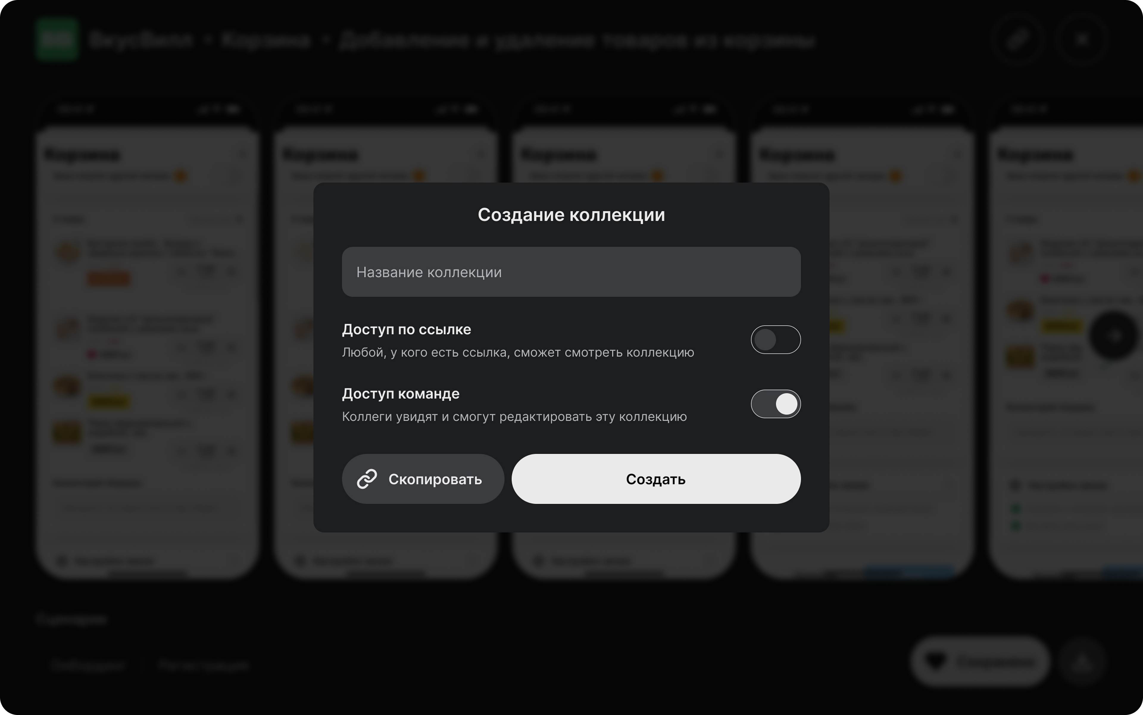 Добавление сценария в избранное: выбор коллекции