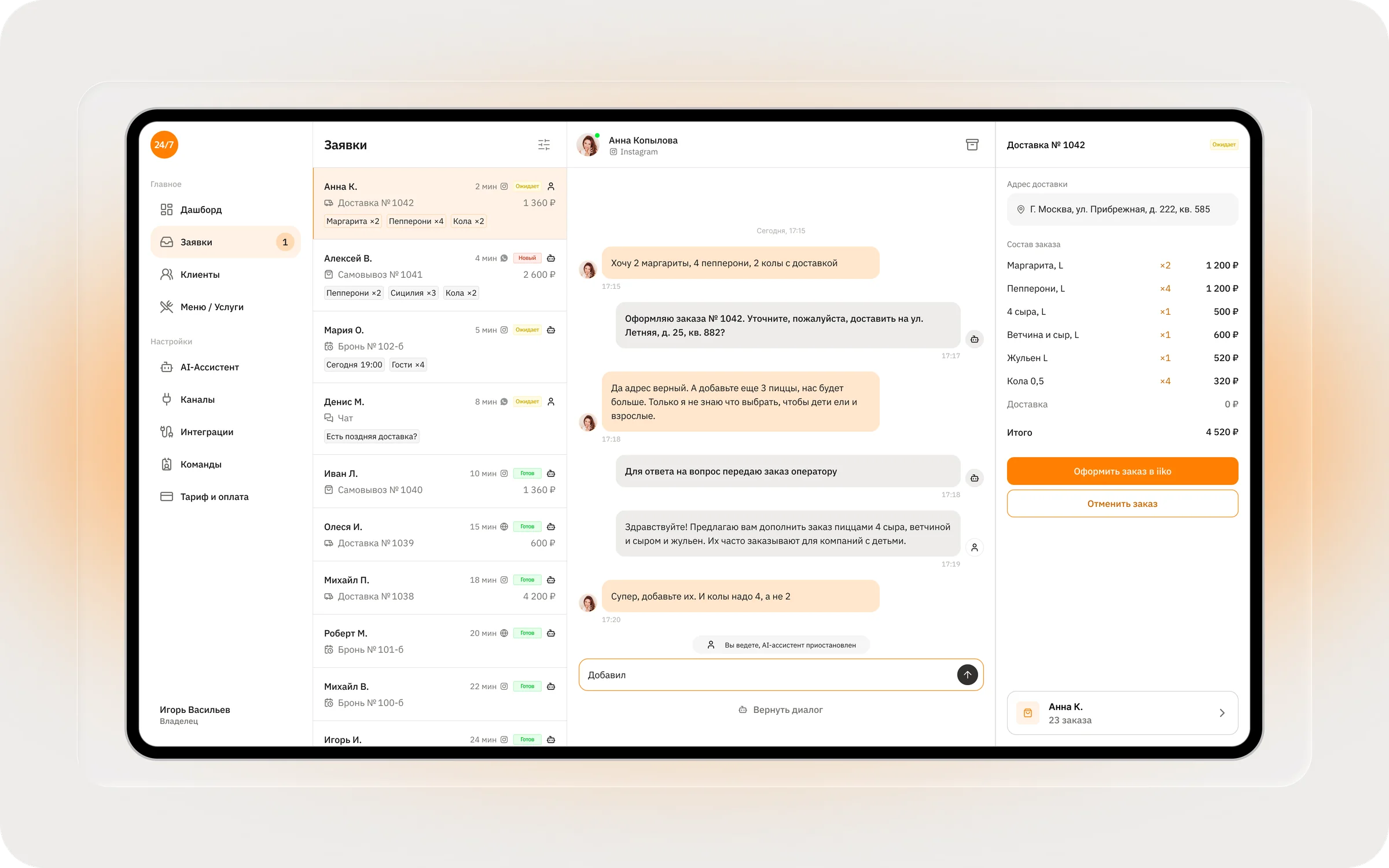 Интерфейс CRM для обработки онлайн-заказов